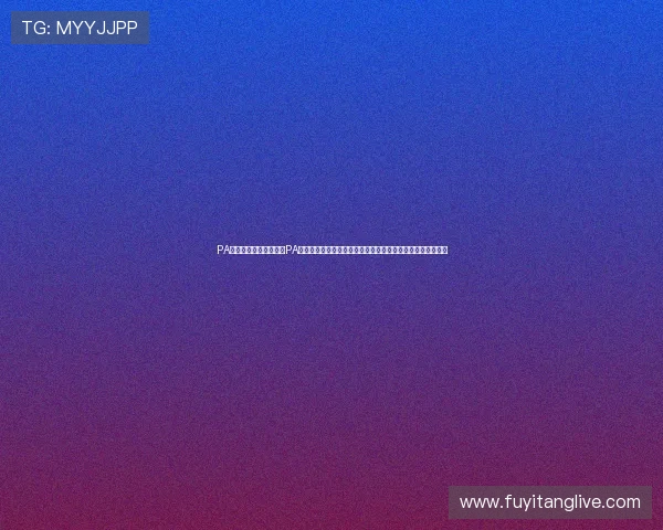 PA真人网页版入口：掌握PA真人网页版入口，轻松获取世界杯赛程、直播和赛后精彩回放
